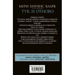 Тук и отново