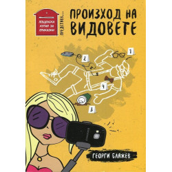 Произход на видовете