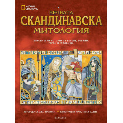 National Geographic: Вечната скандинавска митология
