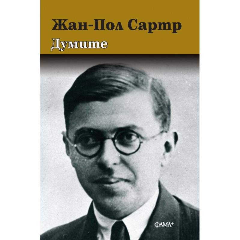 Думите