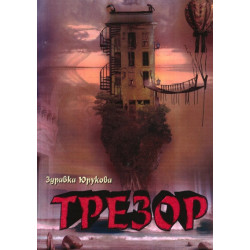 Трезор