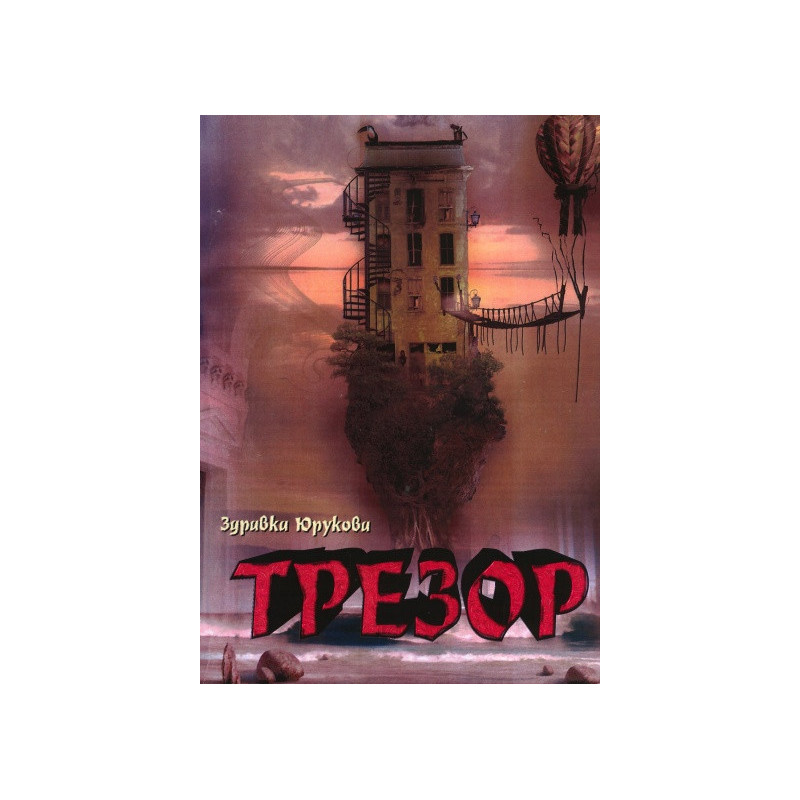 Трезор