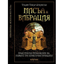 Мисъл & Вибрация