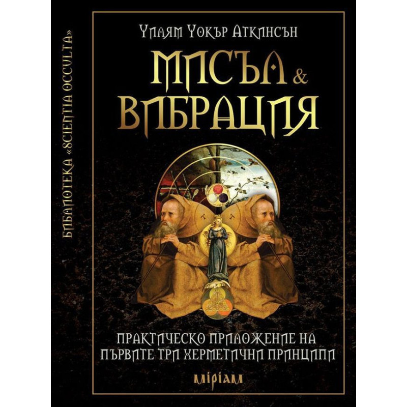 Мисъл & Вибрация