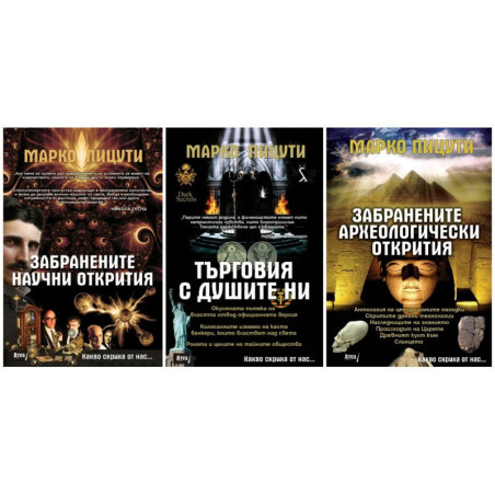 Комплект книги : Какво скриха от нас
