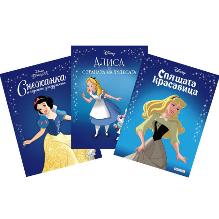Комплект книги - Снежанка и седемте джуджета, Алиса в страната на чудесата, Спящата красавица