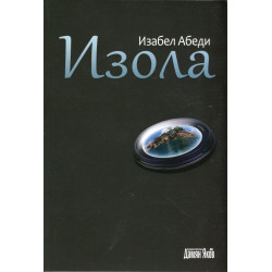 Изола