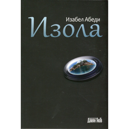 Изола