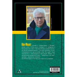 Прагът на вечността (ХХ век 3)