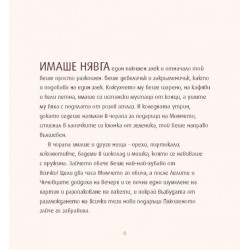 Плюшеното зайче.