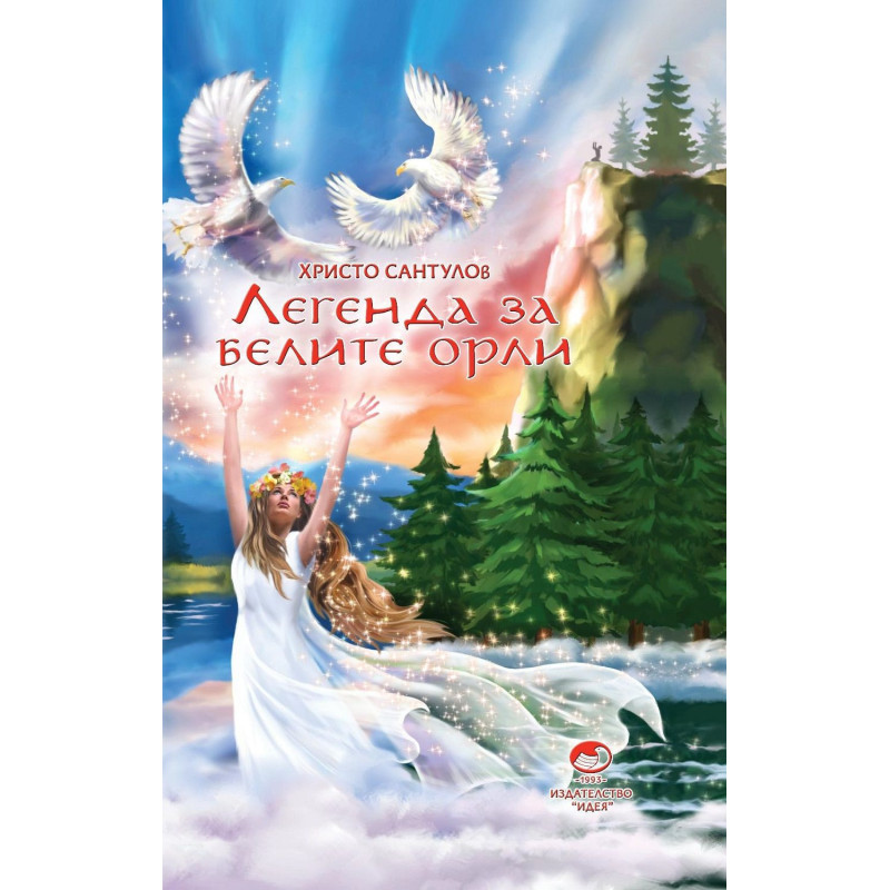 Легенда за белите орли