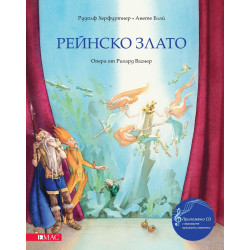 Рейнско злато