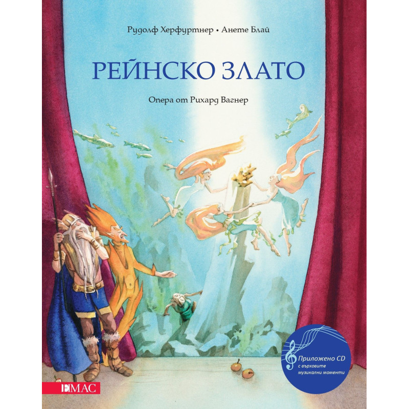 Рейнско злато