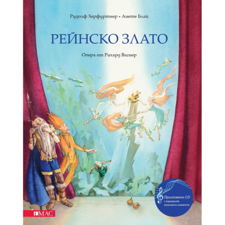 Рейнско злато