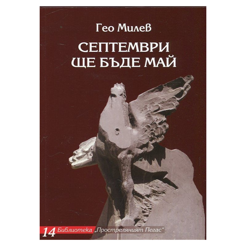 Септември ще бъде май