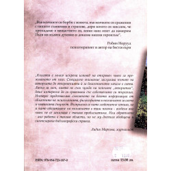 Това, което ни мъчи, ни учи. Дневникът на една майка