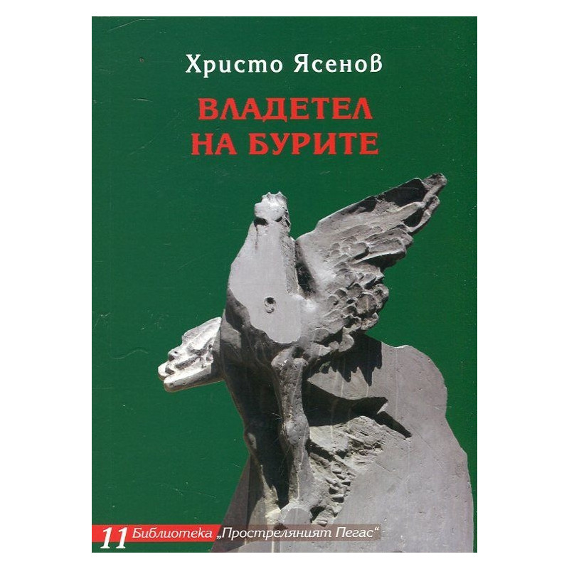 Владетел на бурите
