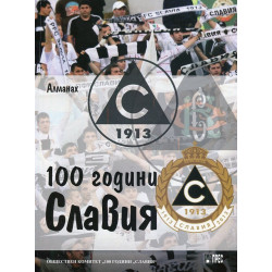 100 години "Славия" (Алманах)