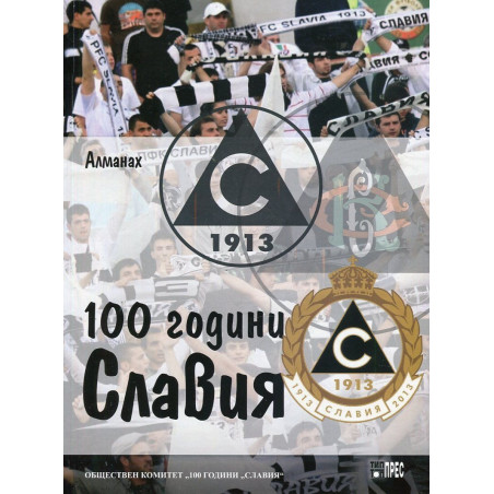100 години "Славия" (Алманах)