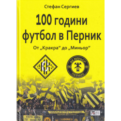 100 години футбол в Перник: от "Кракра" до "Миньор"