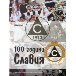 Алманах 100 години "Славия"/ тв.к.