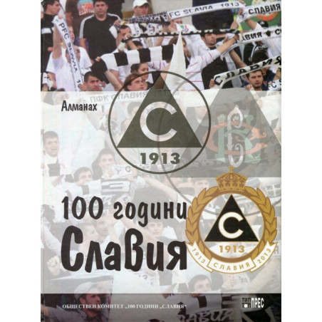 Алманах 100 години "Славия"/ тв.к.