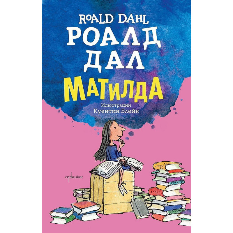 Матилда