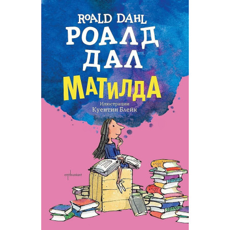 Матилда