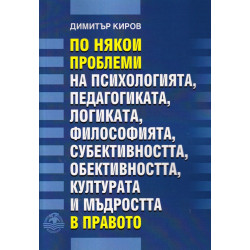 По някои проблеми