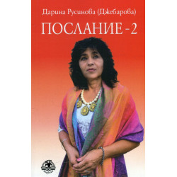 Послание 2