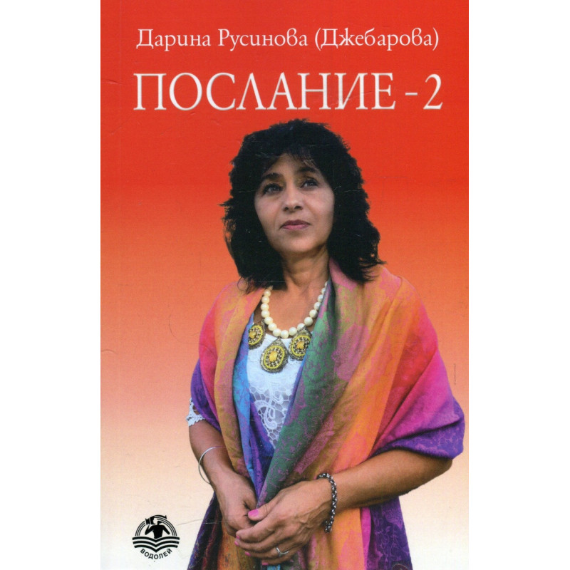 Послание 2