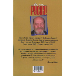 Ех, ти Русия!