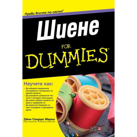 Шиене For Dummies