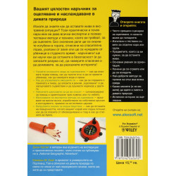 Ръководство по оцеляване For Dummies