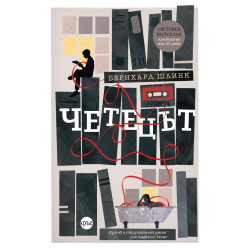 Четецът