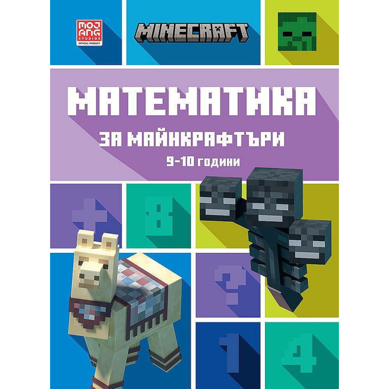 Математика за майнкрафтъри