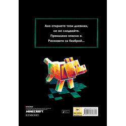 Minecraft роман: Изгубените дневници