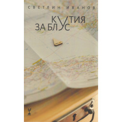 Кутия за блус