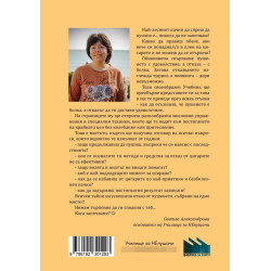 Откажи цигарите с удоволствие. Учебник