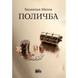 Поличба