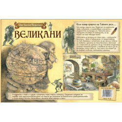 Великани