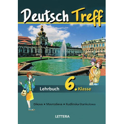 Deutsch Treff: Учебник по немски език за 6. клас