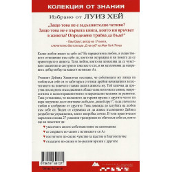 Аз обичам себе си (Избрано от Луиз Хей)