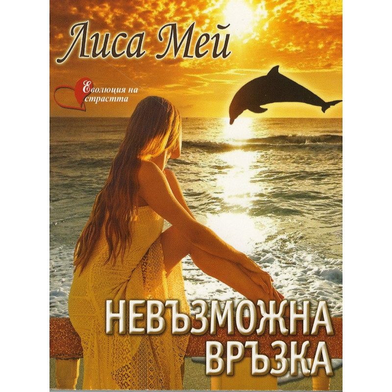 Невъзможна връзка