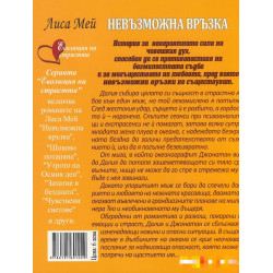 Невъзможна връзка