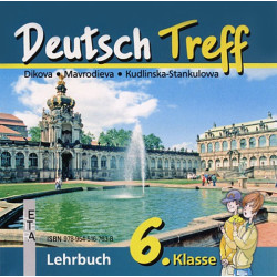Deutsch Treff: CD по немски език за 6. клас