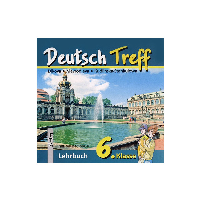 Deutsch Treff: CD по немски език за 6. клас