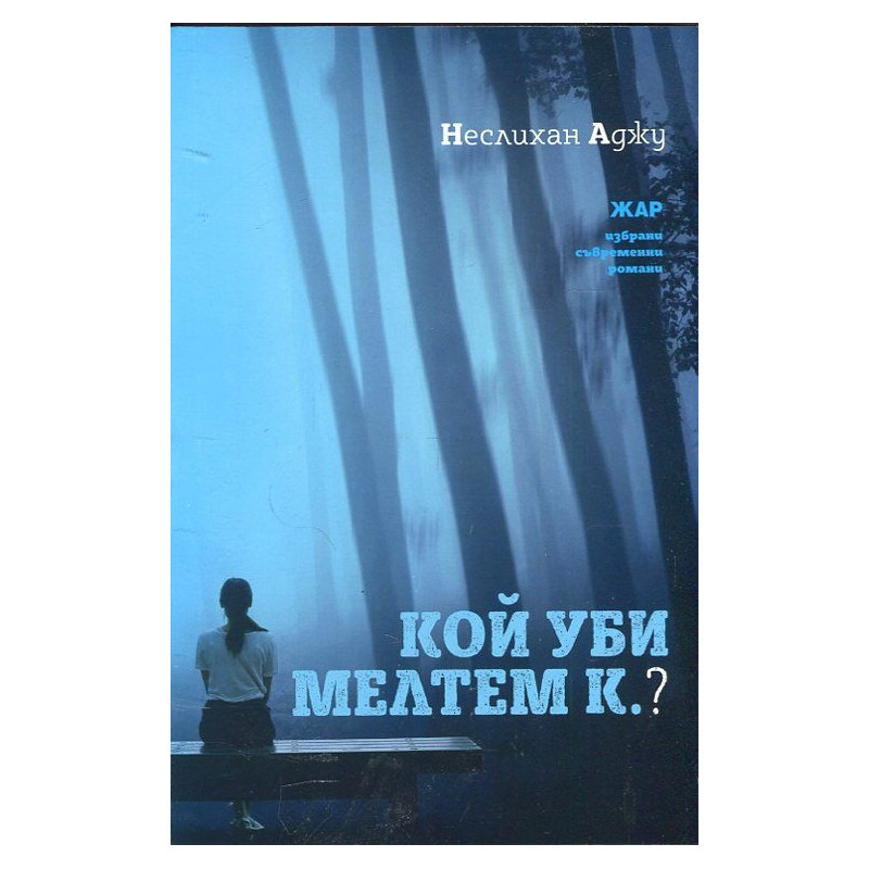 Кой уби Мелтем К.?