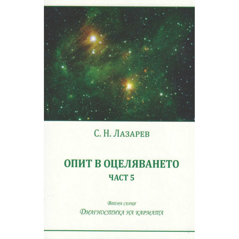 Опит в оцеляването Ч.5