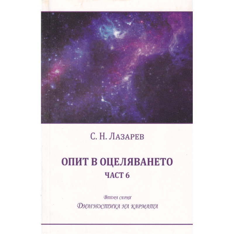 Опит в оцеляването Ч.6